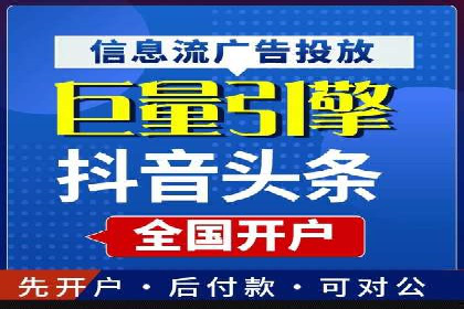 信息流推广开户实战案例：教你如何打造爆款广告